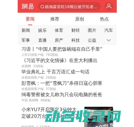 手机网易网