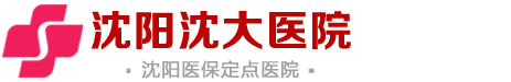 沈阳外阴白斑哪家好