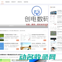 创电数码