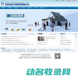 北京佳益工程咨询有限公司