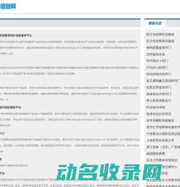 四方信息网