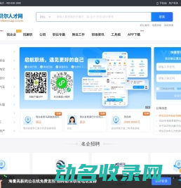呼伦贝尔人才网