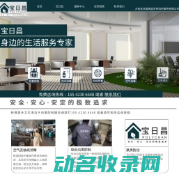 大连宝日昌病媒生物消杀服务有限公司