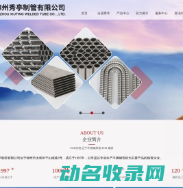 锦州秀亭制管有限公司