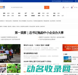 青岛新闻网首页