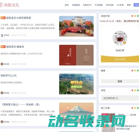 桂阳吴氏宗亲网