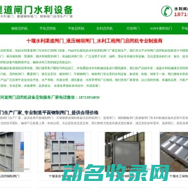 十堰水利渠道闸门