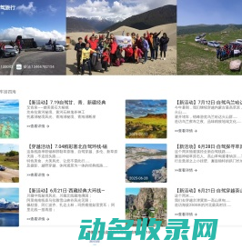 车游四海自驾旅行