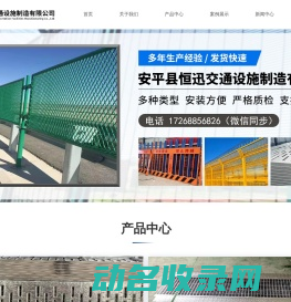 安平县恒迅交通设施制造有限公司