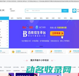 重庆早教中小学培训