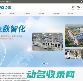 力诺集团股份有限公司