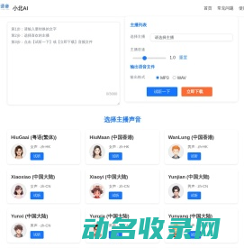 小北文本转语音