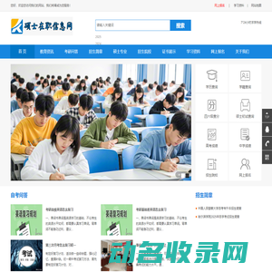 硕士在职报名信息网