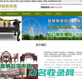 昆明旧货市场