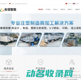 合佳智能科技（广东）有限公司