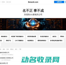 贝安迪有限公司