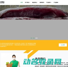 王者御品