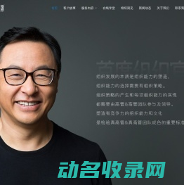 首席组织官