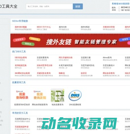 SEO工具,站长查询工具