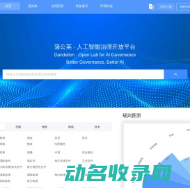 OpenEGLab人工智能治理开放创新平台