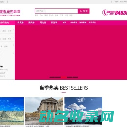 湖南海外旅游