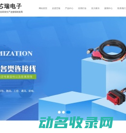 东莞市芯瑞电子有限公司