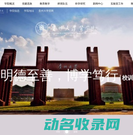 贵州大学医学院