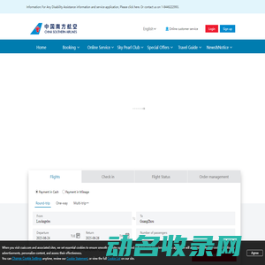 中国南方航空官网
